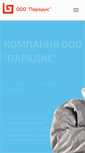 Mobile Screenshot of oooparadis.ru